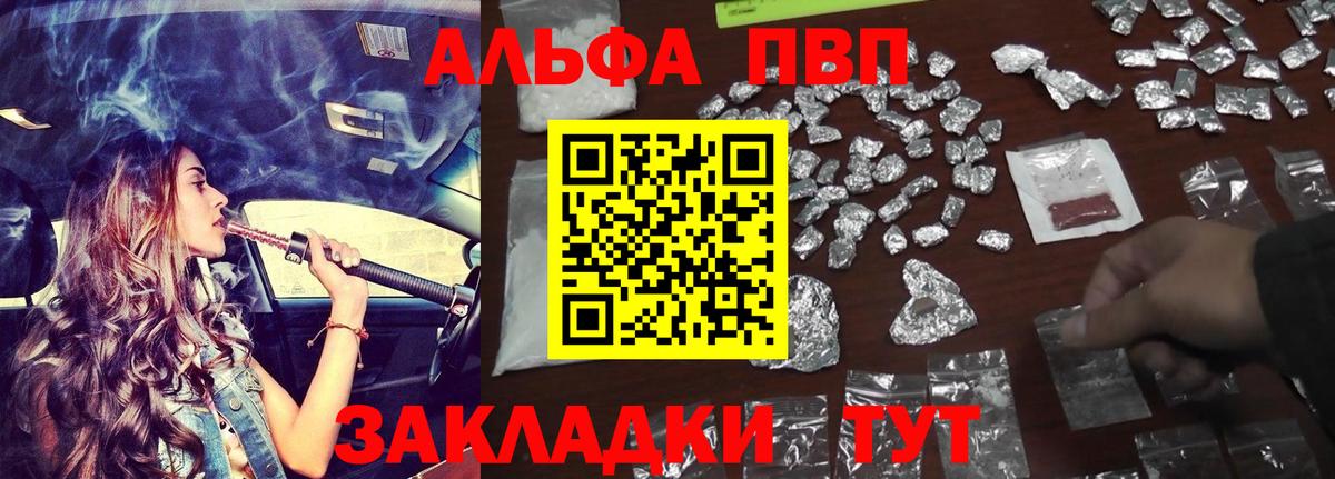 Alpha-PVP Соль Альметьевск