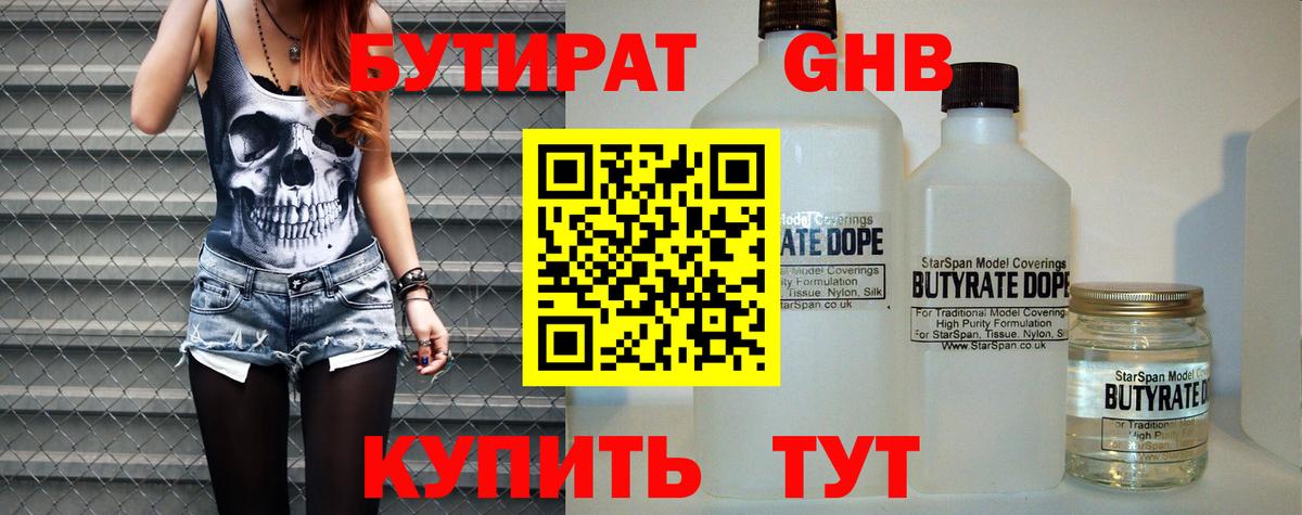 Альметьевск  Бутират бутик  БУТИРАТ  Вход с VPN 