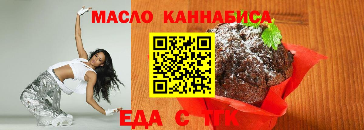 Печенье с ТГК конопля  Вход с VPN  Альметьевск 