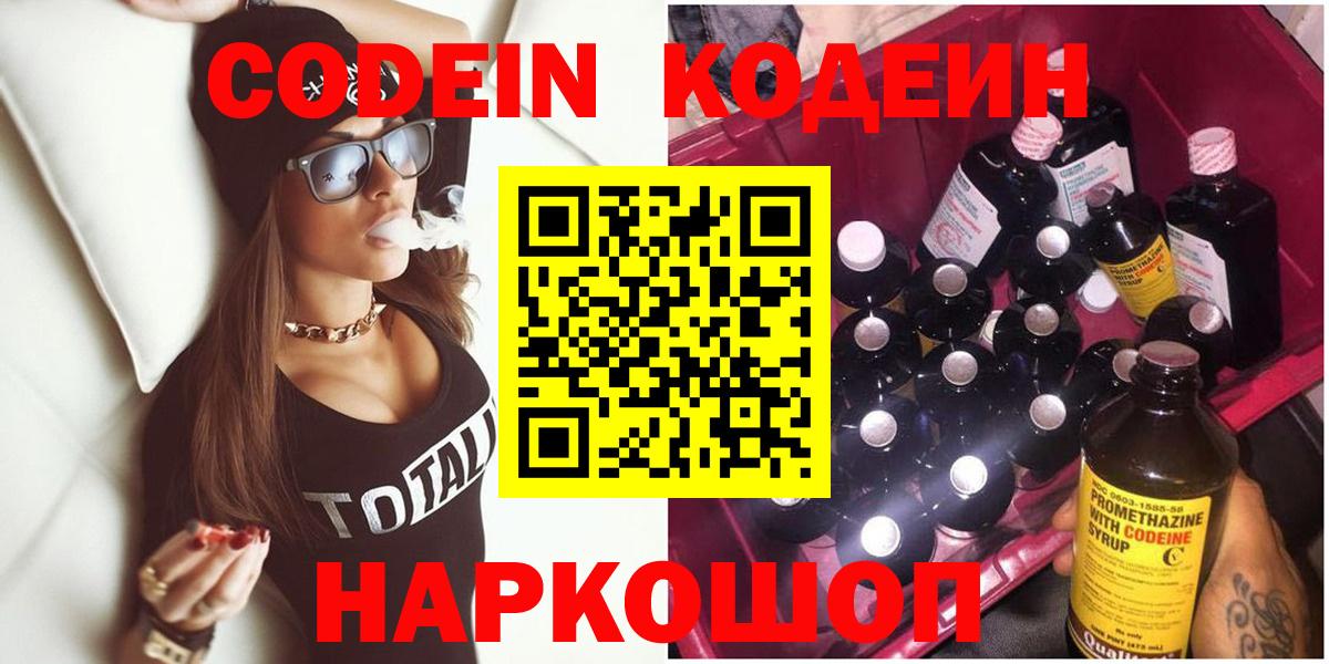 Кодеин напиток Lean (лин) Альметьевск
