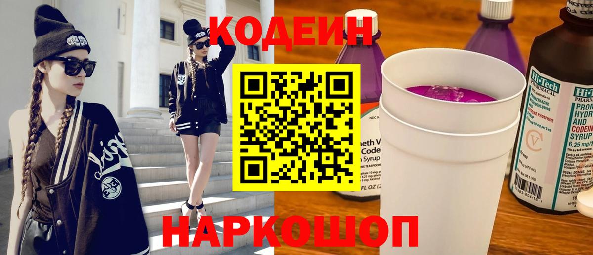 Codein напиток Lean (лин)  Кодеин напиток Lean (лин)  Альметьевск  Вход с VPN 