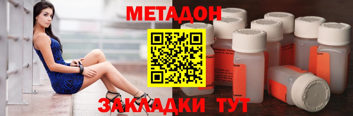 МЕТАДОН methadone  Метадон кристалл  Альметьевск  Вход с VPN 