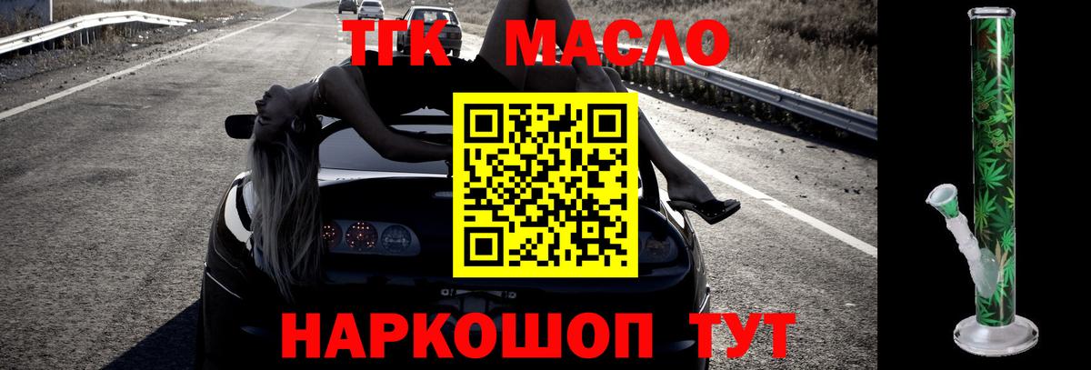 Дистиллят ТГК вейп с тгк Альметьевск